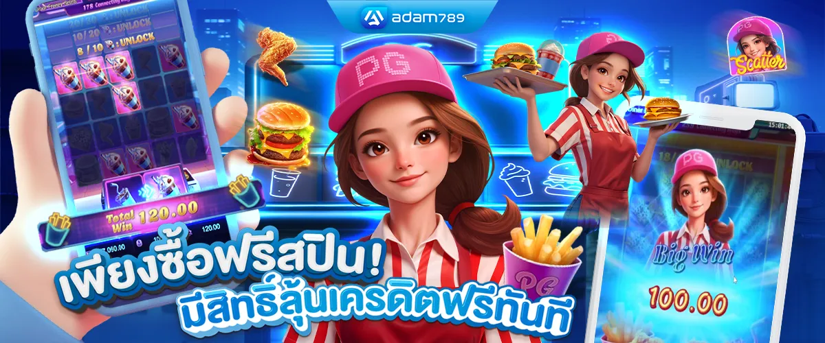 adam 789 ฟรีสปิน