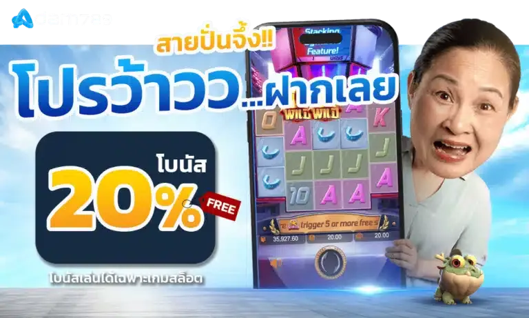 adam 789 โปรโมชั่น